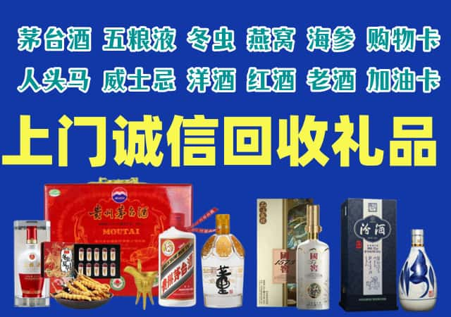 伊春市烟酒回收店